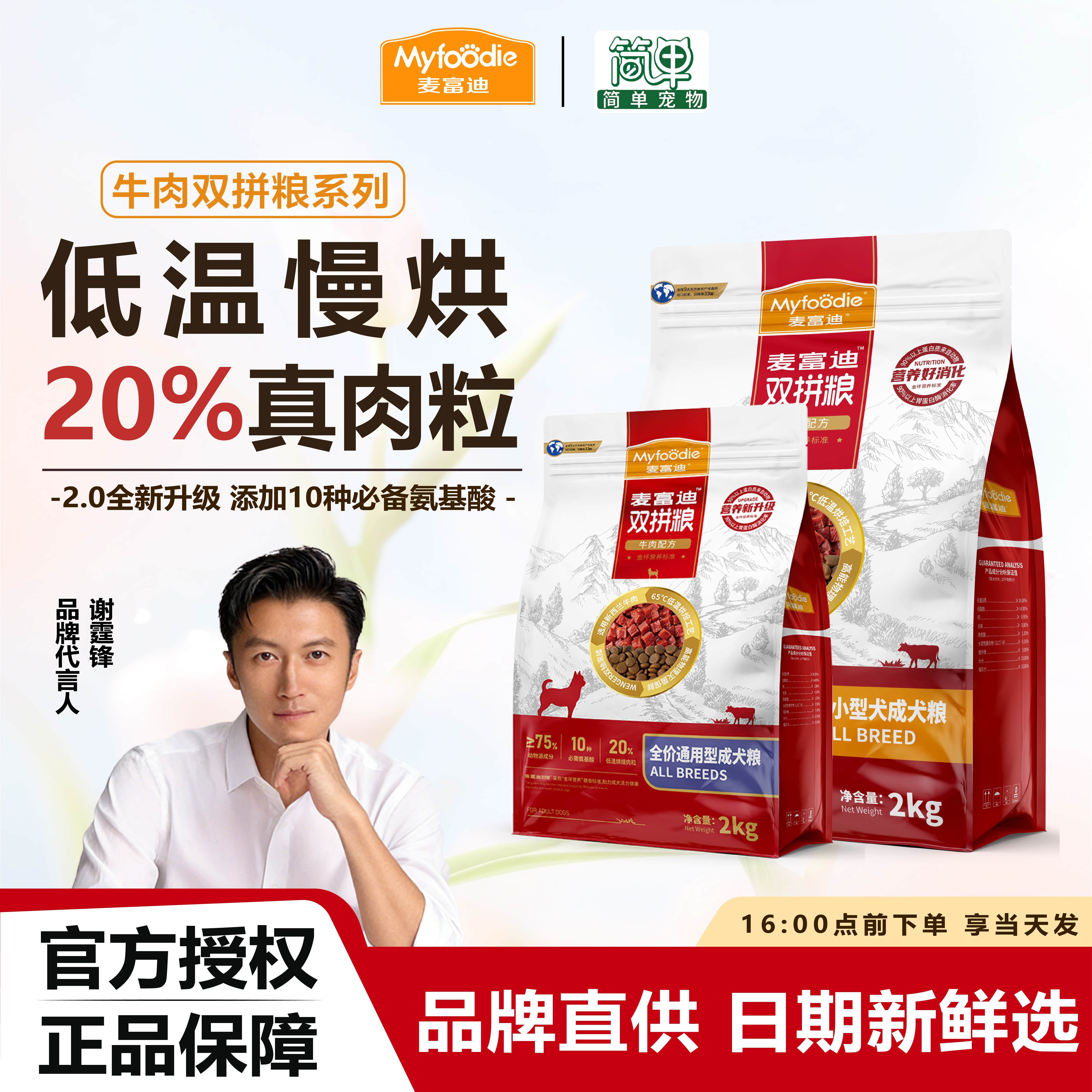麦富迪狗粮牛肉双拼小型通用主粮