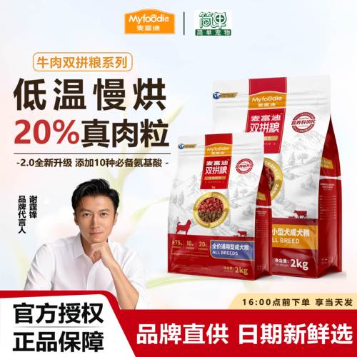麦富迪狗粮牛肉双拼小型通用主粮