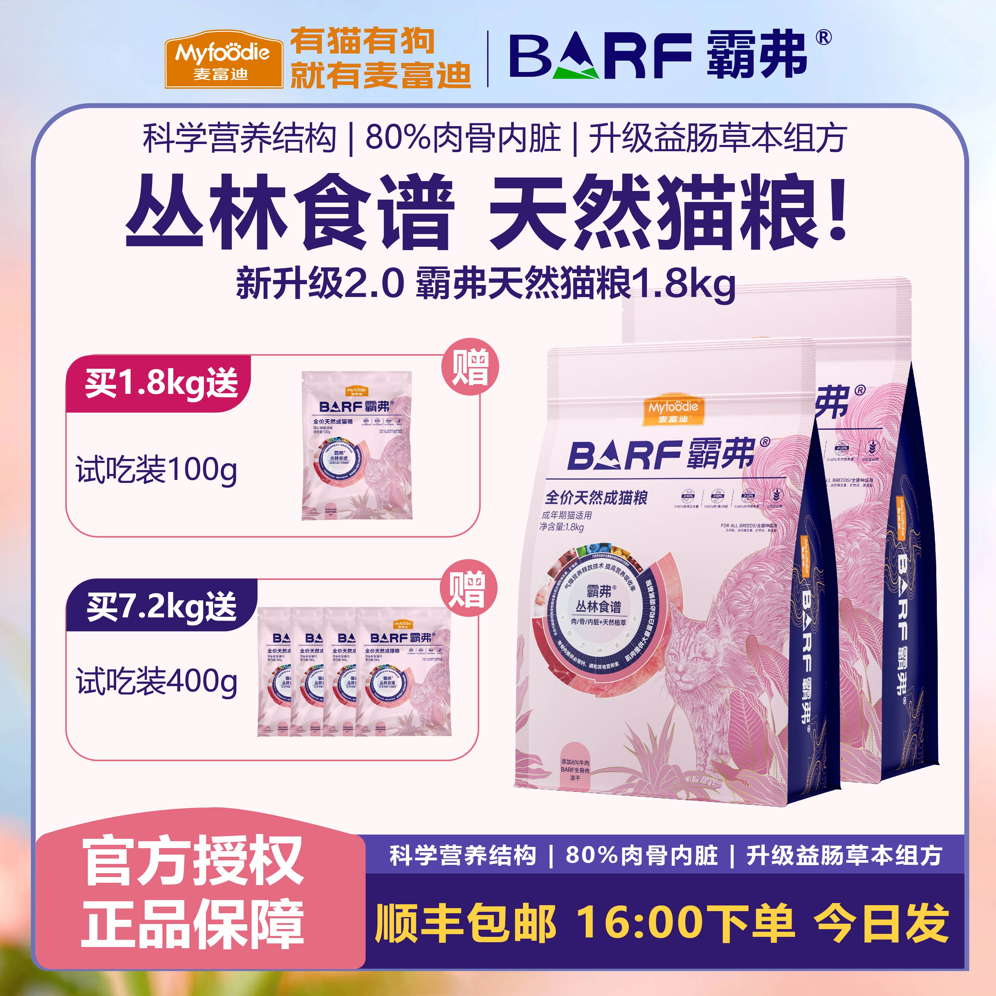 麦富迪barf霸弗天然成猫幼猫猫粮