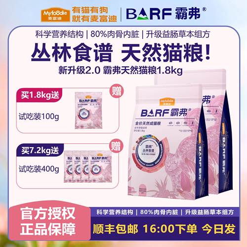 麦富迪barf霸弗猫粮生骨肉冻干粮