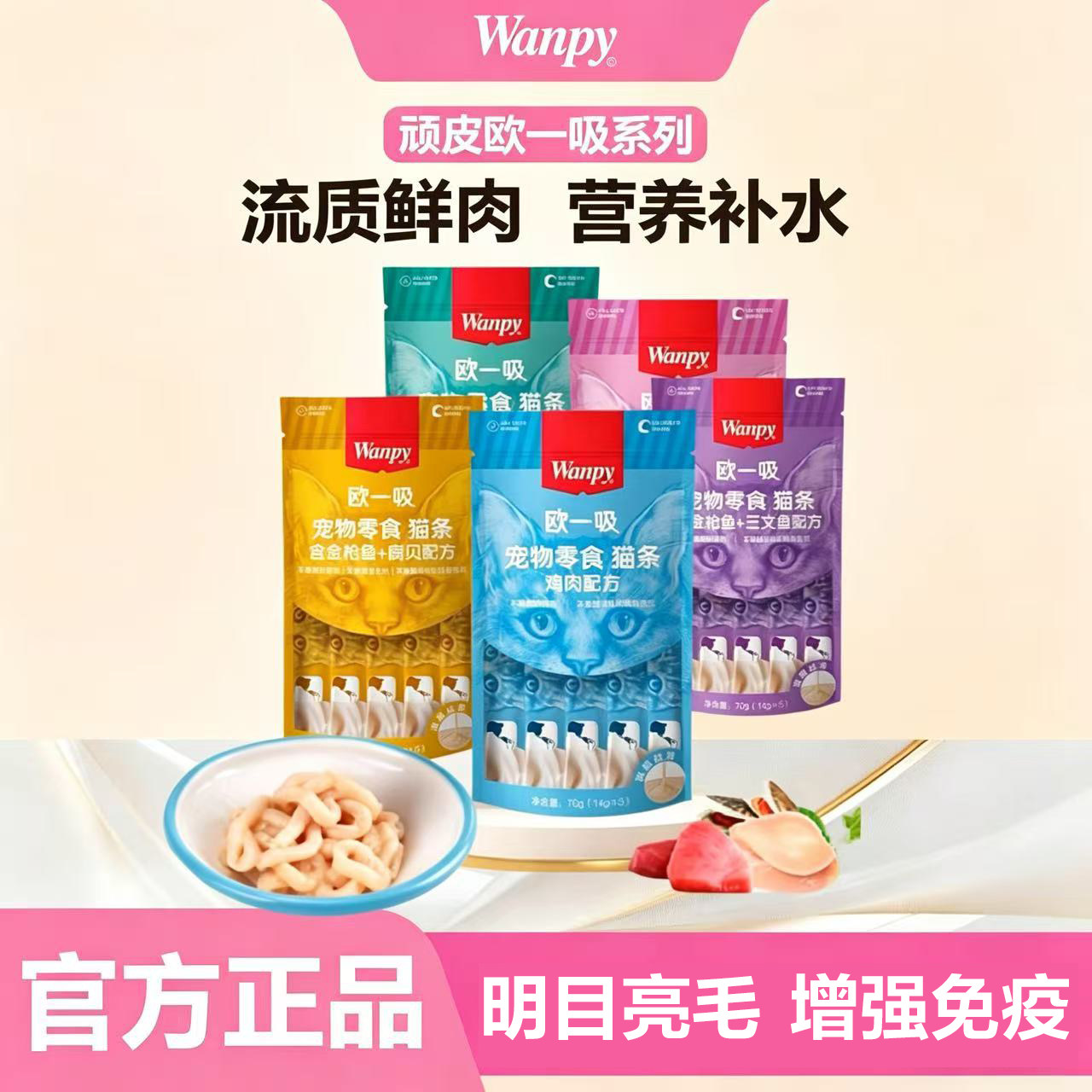 猫条顽皮欧一吸补充营养增肥湿粮图片