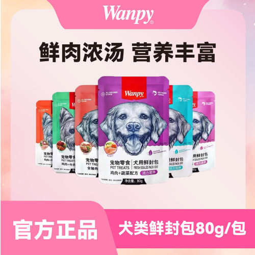 wanpy顽皮狗狗零食犬用鲜封包成幼营养罐头鸡肉猪肉增肥拌饭湿粮