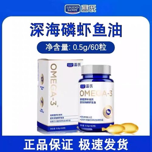 蓝氏磷虾鱼油猫狗通用美毛亮肤