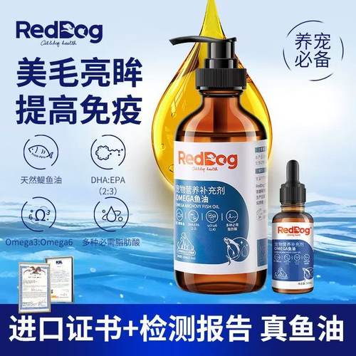 红狗鱼油深海磷虾223ml猫狗鱼油