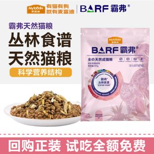 【新客专享】麦富迪barf霸弗天然猫粮试吃装100g全价成猫幼猫尝鲜