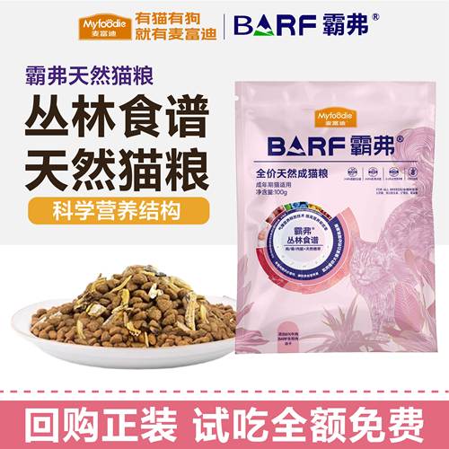 麦富迪霸弗天然成幼猫粮试吃装