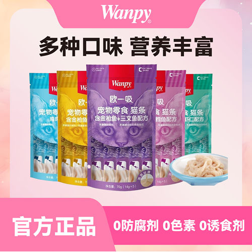 wanpy顽皮欧一吸猫条幼猫营养