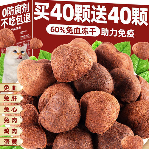 【买40颗送40颗】兔血冻干补铁质