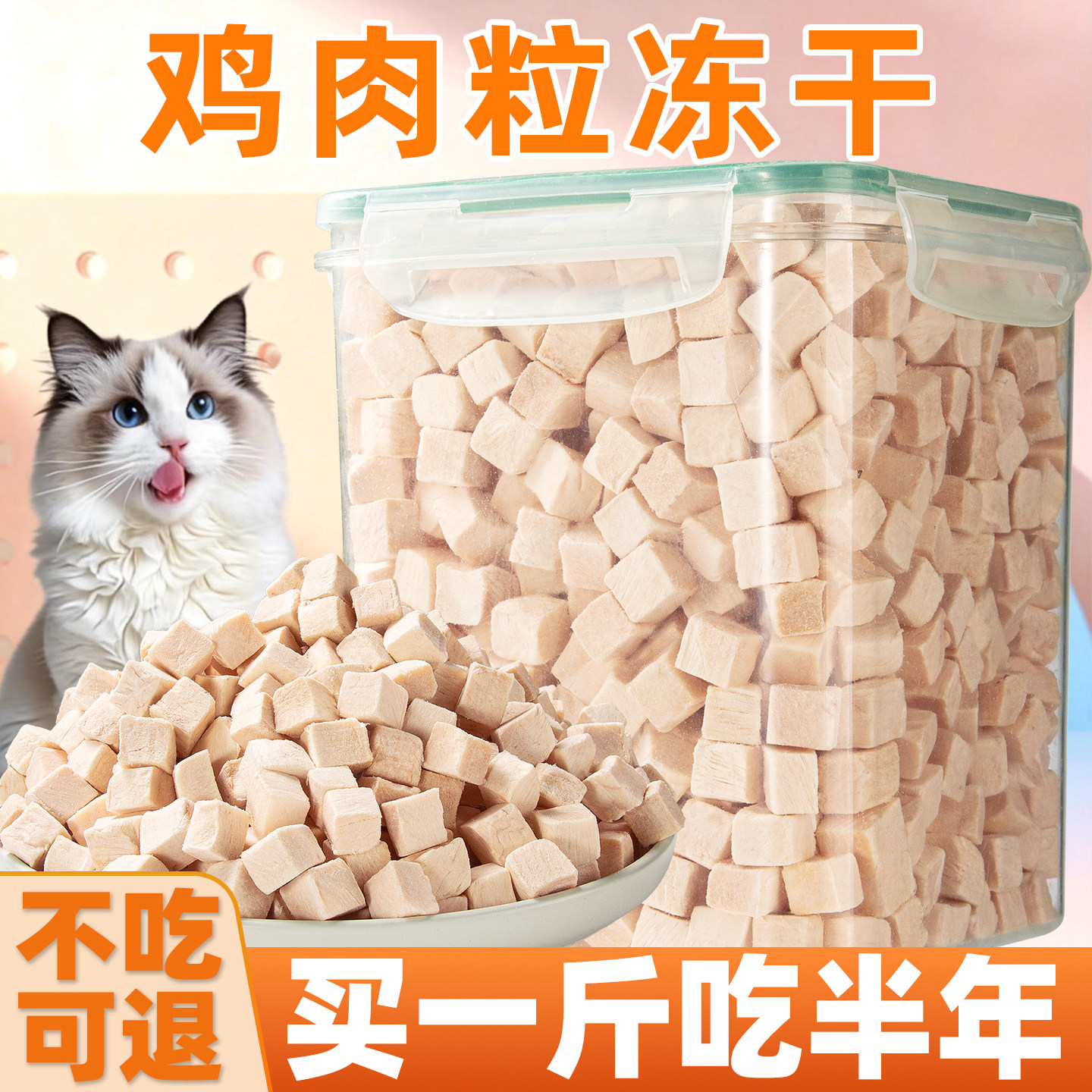 买一斤吃半年!纯肉鸡肉粒冻干