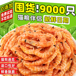 南极磷虾猫咪猫零食冻干虾干肉干小猫无盐猫粮狗粮狗零食猫犬通用