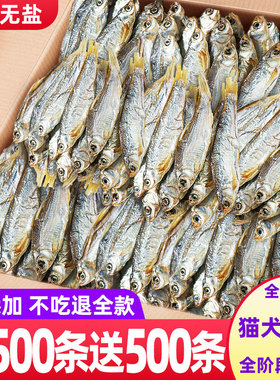 猫咪零食风干无盐小鱼干宠物成幼增肥发腮营养补充美毛猫狗拌粮