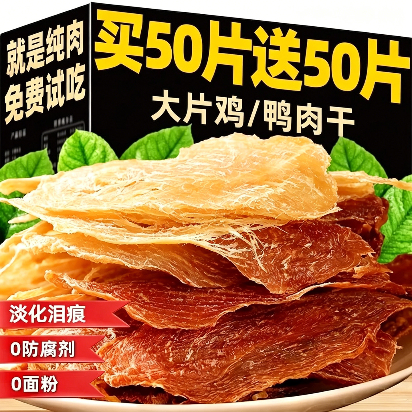 整箱狗零食~买50片送50片鸡鸭片