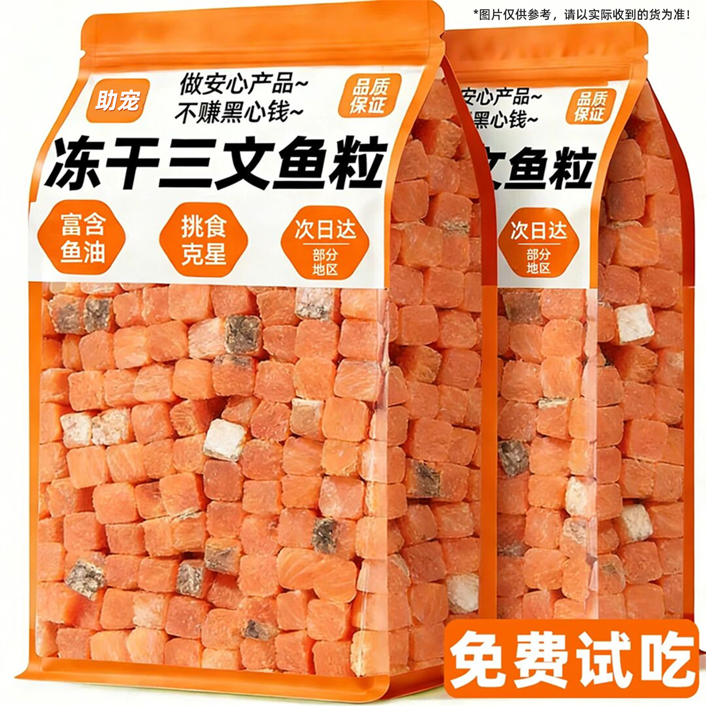 猫咪零食三文鱼粒冻干增肥含鱼油美毛靓毛营养补充拌猫粮纯鱼肉块,宠物/宠物食品及用品,猫冻干零食,淘宝优惠券,粉丝福利购,淘宝优惠卷