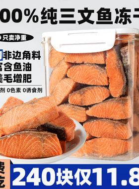 宠物猫咪零食三文鱼块冻干鱼干增肥发腮鱼油营养拌饭吃狗狗零食