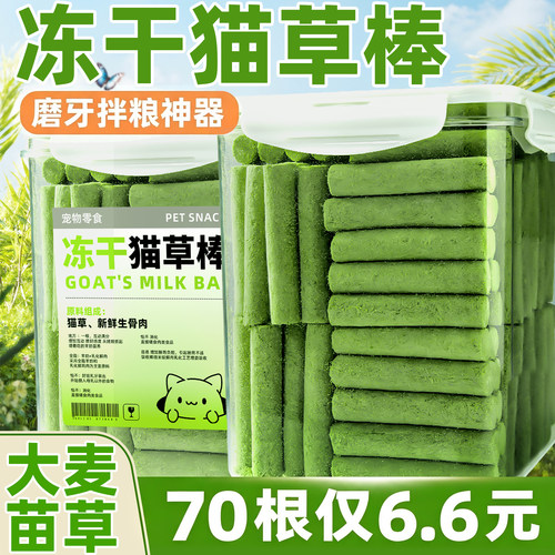 抄底价6.6元~140根磨牙猫草化毛