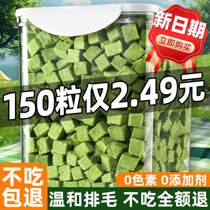 【150粒仅2.49元】猫草块猫草片