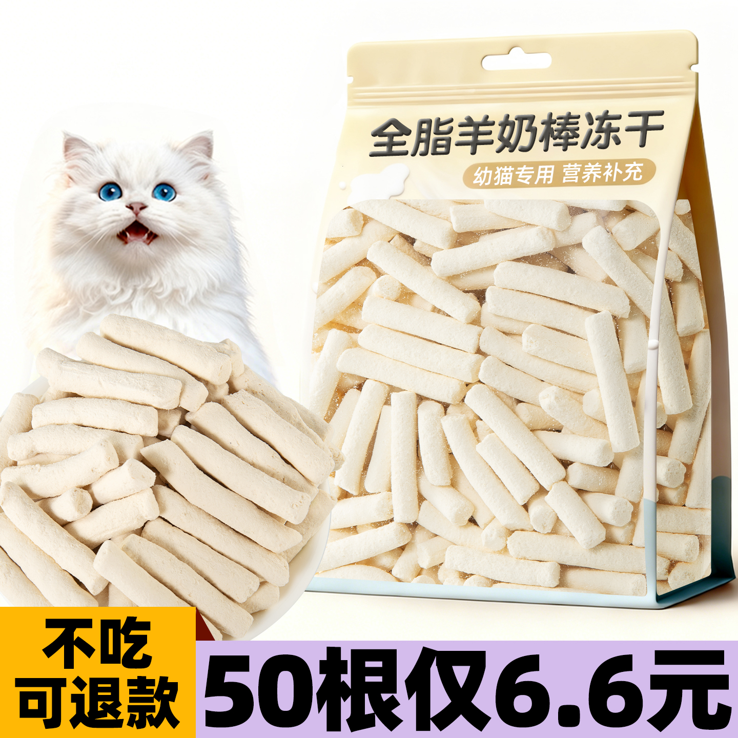 抢~50根仅6.6元羊奶棒幼猫补钙用