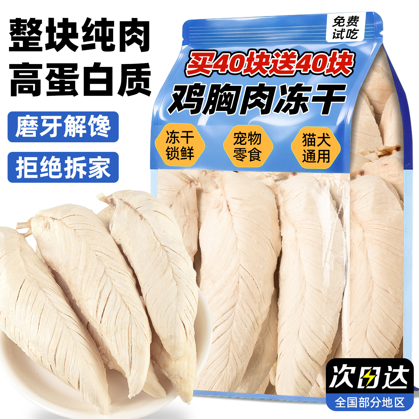 冻干鸡胸肉狗狗零食营养补充健康发腮增肥拌粮宠物冻干桶猫咪零食
