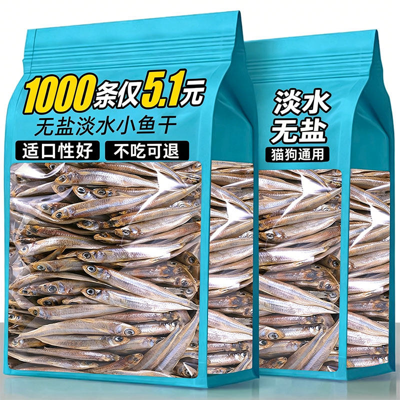 猫咪零食小鱼干冻干多春鱼宠物无盐猫吃磨牙不加盐风干鱼幼猫零食