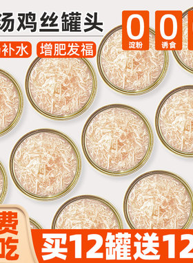 枝宠全价猫湿粮鸡丝猫罐头猫条补水营养互动奖励拌粮主食宠物通用