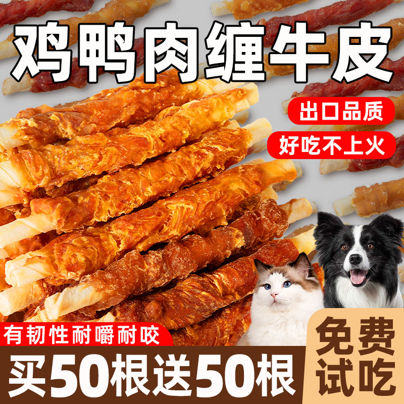 抢~100根鸡鸭缠牛皮整根狗狗磨牙