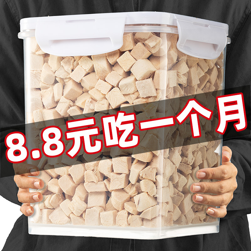抢！买660块送660块冻干鸡胸肉粒