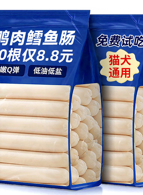 狗狗鳕鱼肠火腿肠训犬奖励中大小型犬宠物零食低油低盐可拌猫狗粮