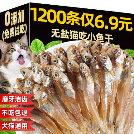 猫零食无盐小鱼干多春鱼淡水鱼干狗狗猫咪洁齿磨牙猫粮宠物零食