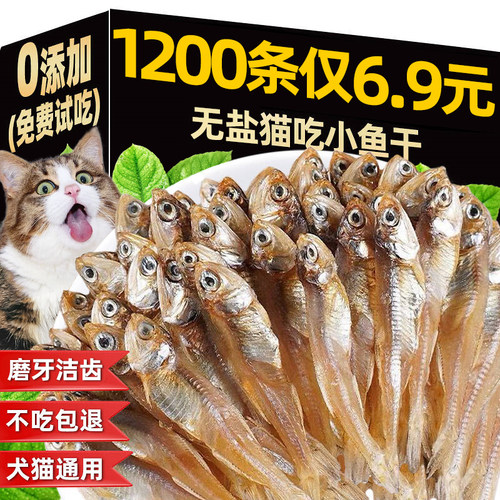 【6.9元起售】6000条无盐鱼干