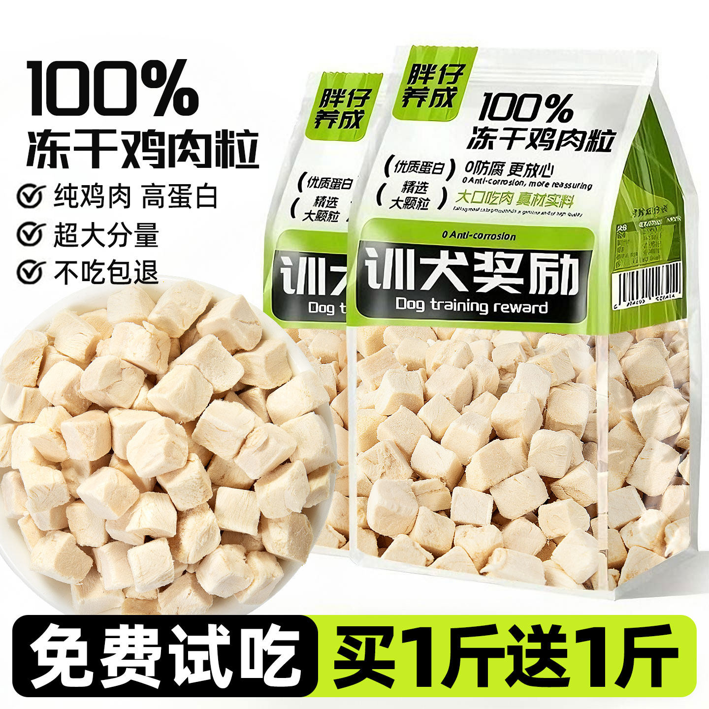 冻干鸡肉粒猫零食增肥拌粮长肉鸡胸肉宠物狗零食营养补充猫犬通用,宠物/宠物食品及用品,猫冻干零食,淘宝优惠券,粉丝福利购,淘宝优惠卷