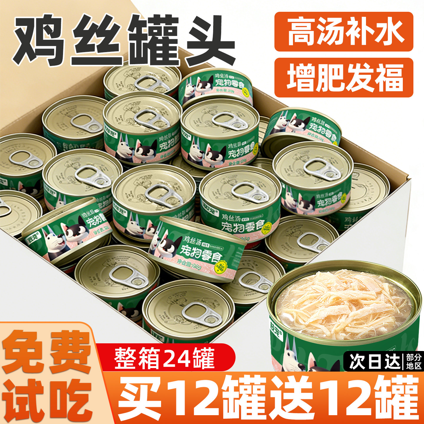 狗罐头狗狗主食全阶鸡肉鸡丝罐头营养补水拌饭拌粮中大小型犬正品,宠物/宠物食品及用品,狗零食湿粮包/餐盒,淘宝优惠券,粉丝福利购,淘宝优惠卷