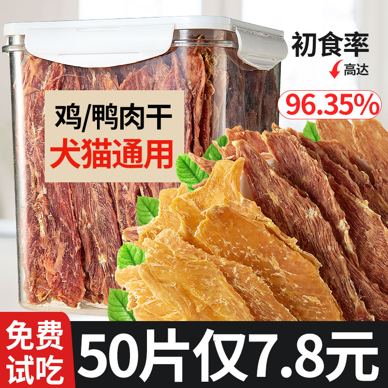 搶~【500片】鴨胸肉干磨牙狗零食
