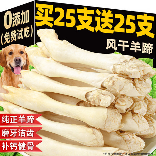 买25支送25支~风干羊蹄磨牙棒
