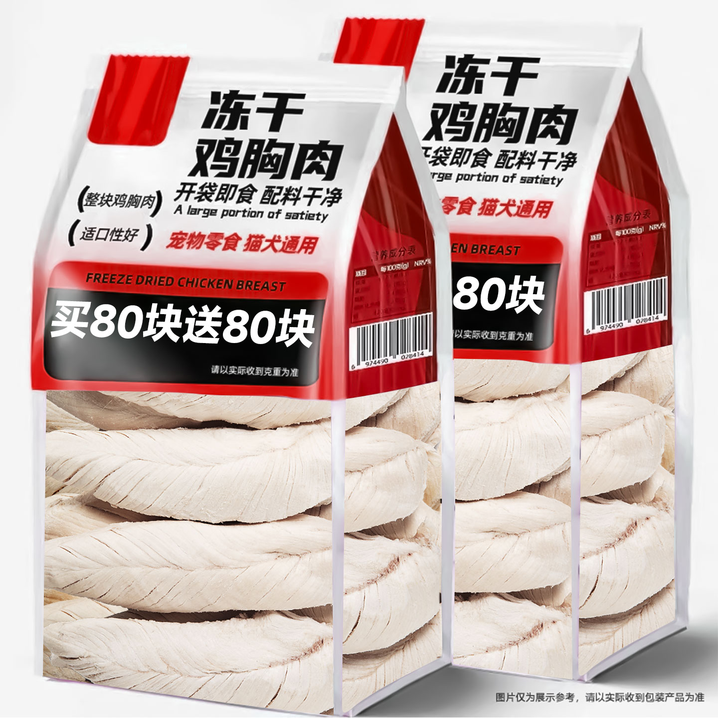 买80块送80块~鸡小胸鸡胸肉狗吃~