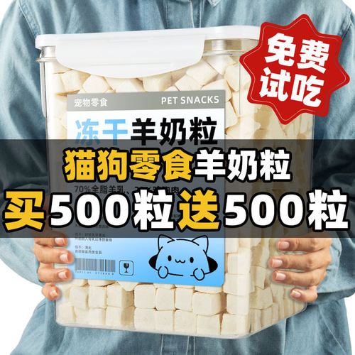 40块仅需3.9元~羊奶酪块猫零食