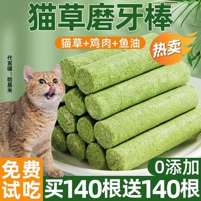 猫咪零食猫草棒冻干猫草磨牙棒猫零食懒人排毛化毛球互动训练奖励