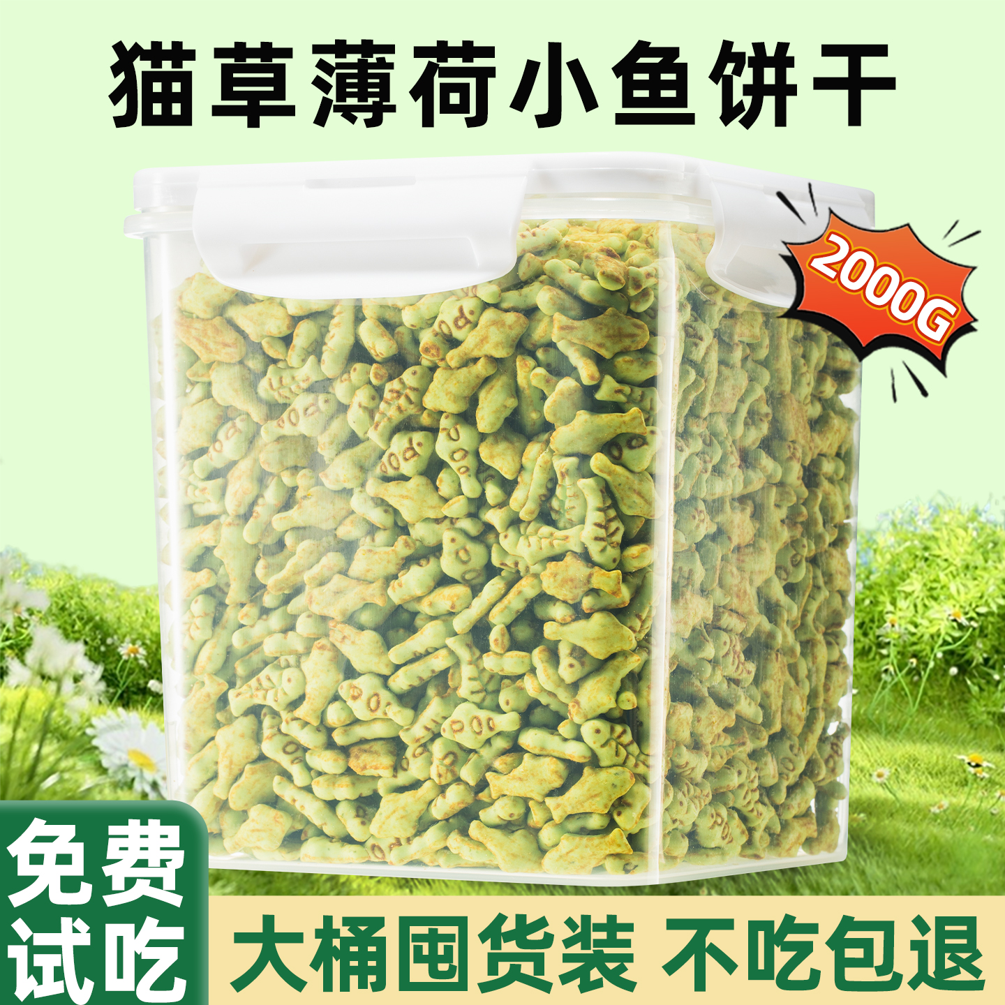 整桶2000g猫薄荷饼干猫零食化毛