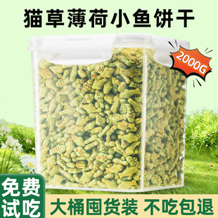 猫草猫薄荷饼干幼猫零食猫草粒洁齿排毛磨牙化毛猫咪零食罐2000g