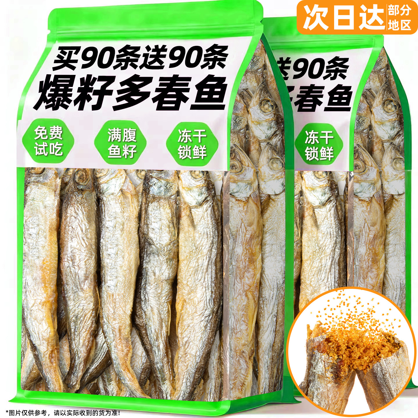 满籽多春鱼买90条送90条猫犬通用