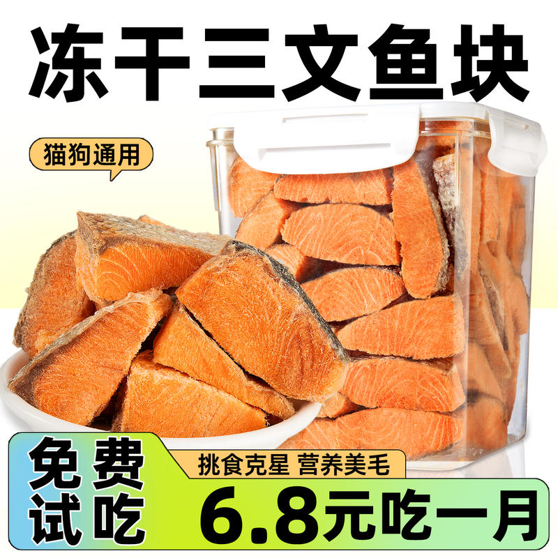仅6.8元~吃一月三文鱼冻干块鱼油
