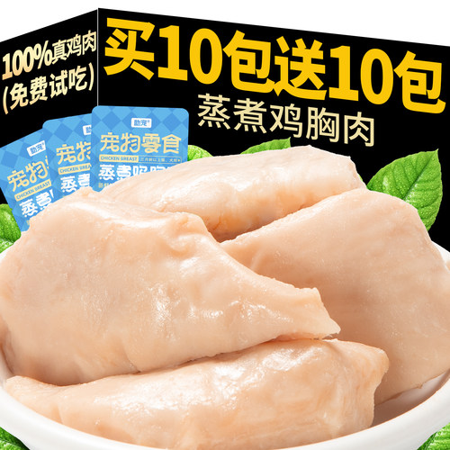 【买10包送10包】蒸煮鸡胸肉零食