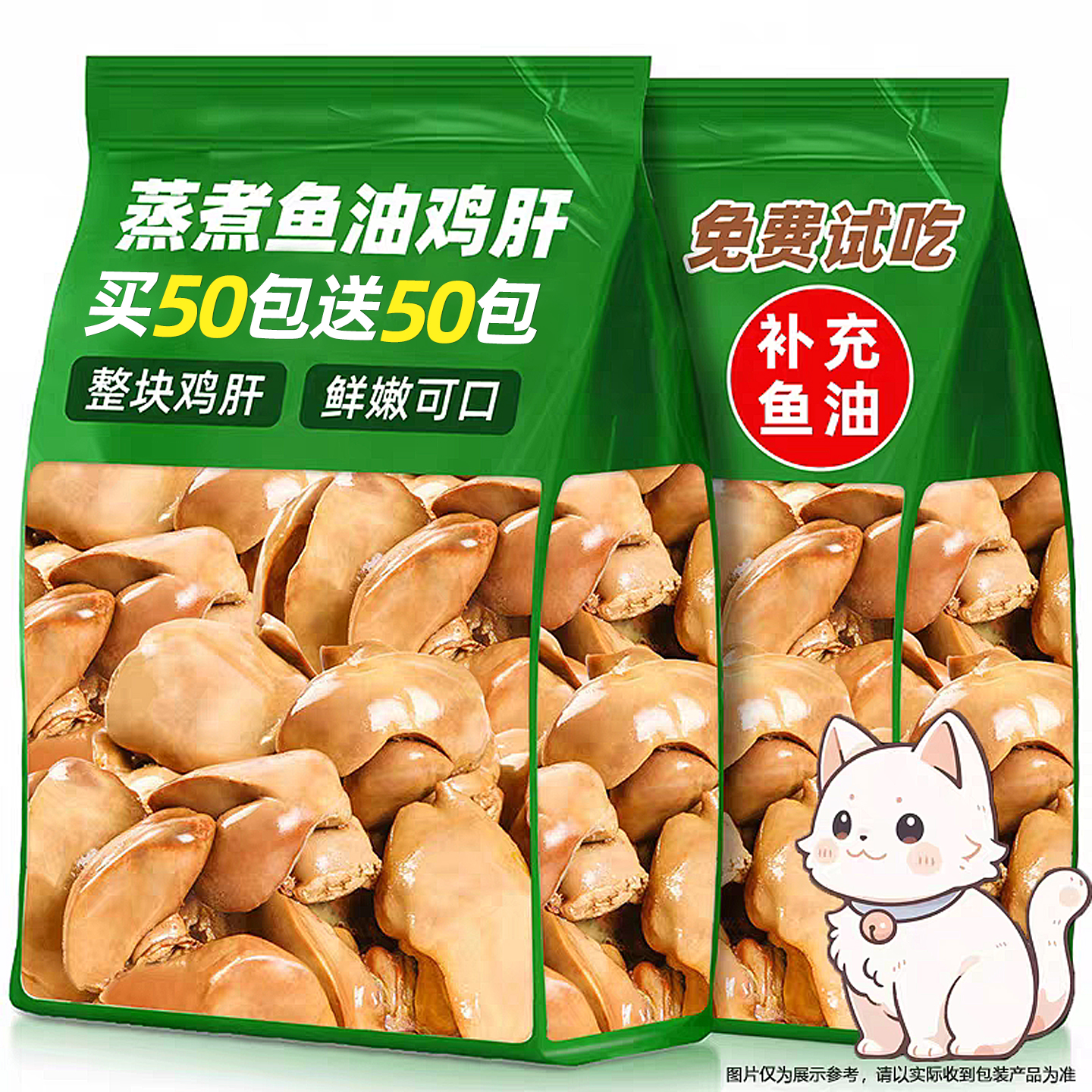 断货王！100包蒸煮鱼油鸡肝补水