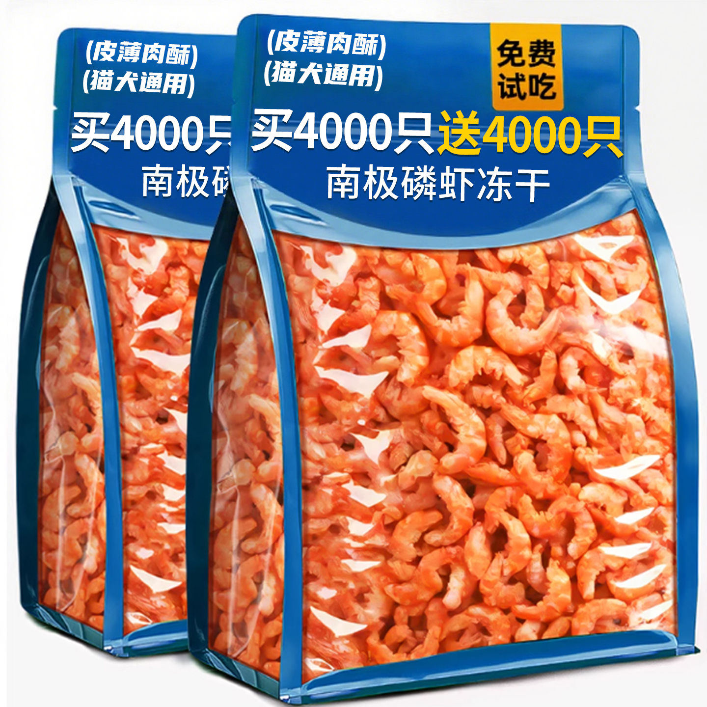 买4000只送4000只南极磷虾猫零食