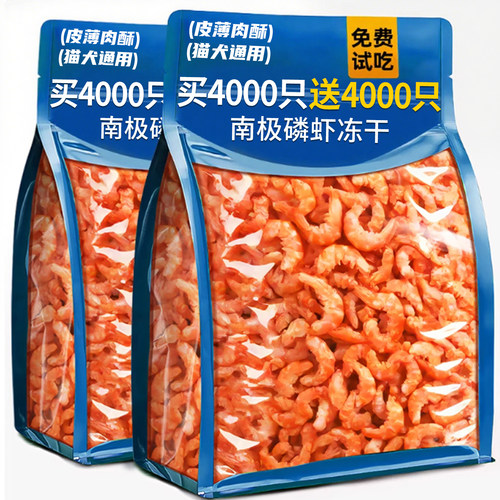 买4000只送4000只南极磷虾猫零食