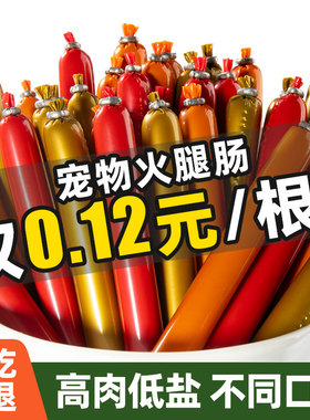 狗狗宠物火腿肠泰迪猫咪布钙营养冻干香肠整箱零食大礼包磨牙棒