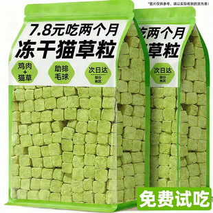 猫粮猫咪零食猫草粒冻干磨牙洁齿化毛排毛0添诱食剂毛球克星营养