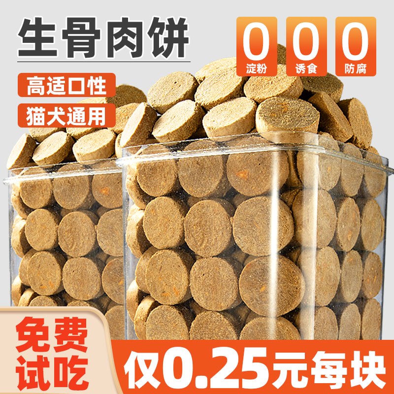 抢~生骨肉饼狗饼干真肉增肥发腮