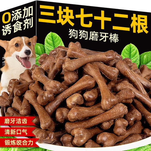 三块七十二根狗狗洁齿磨牙骨头棒