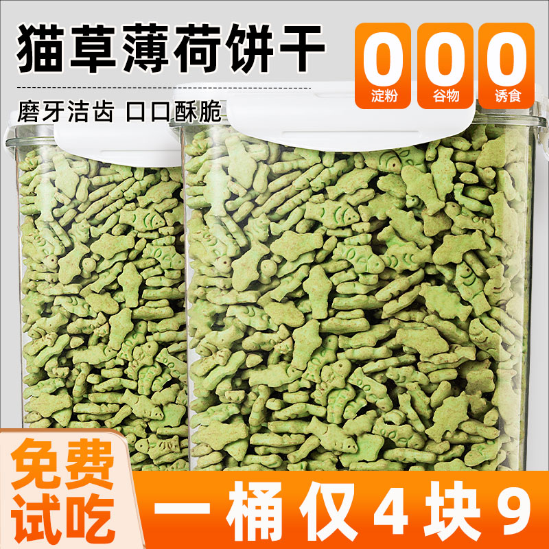 抢！一桶仅4.9元猫薄荷饼干猫草