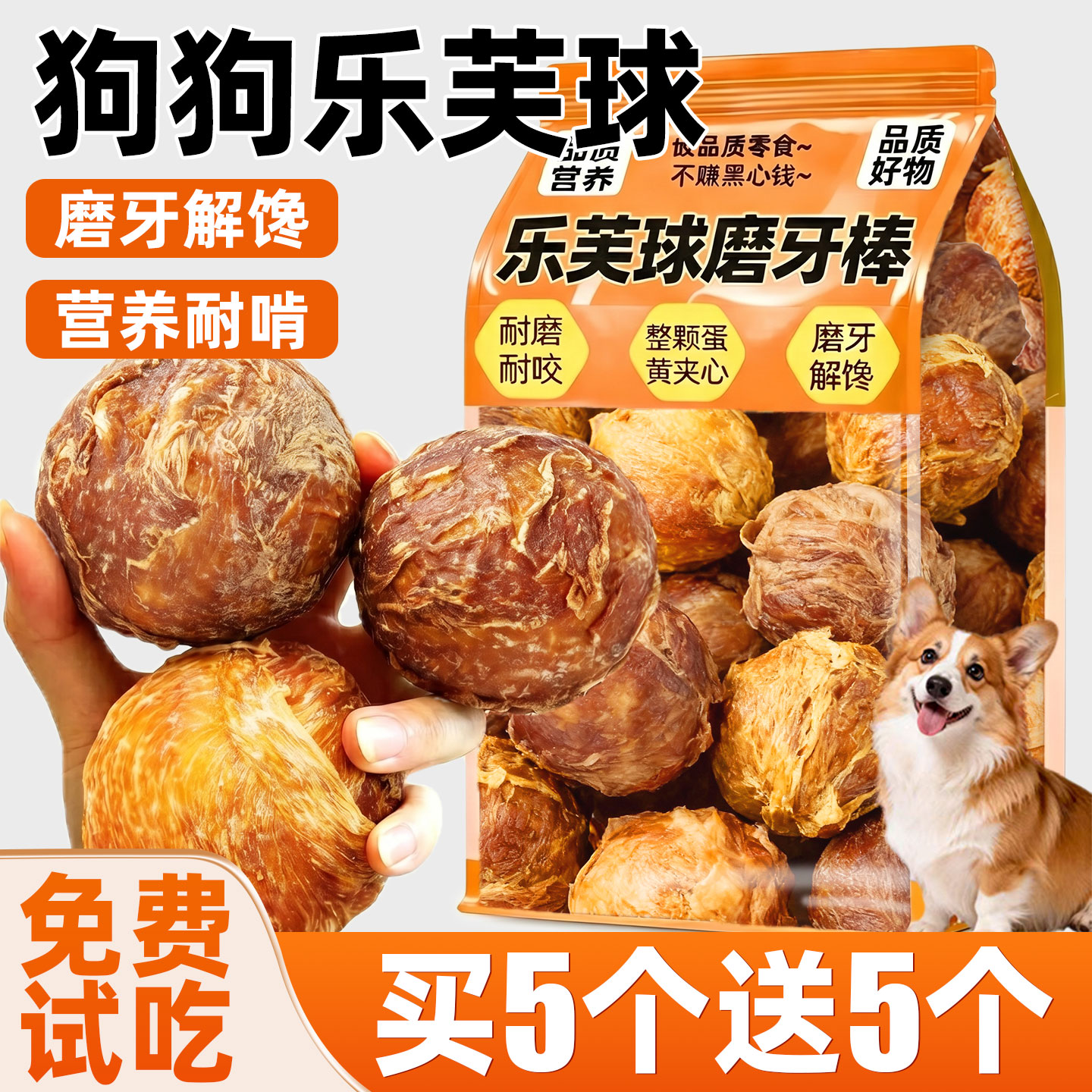 买5个发10个~鸡鸭肉蛋黄夹心球